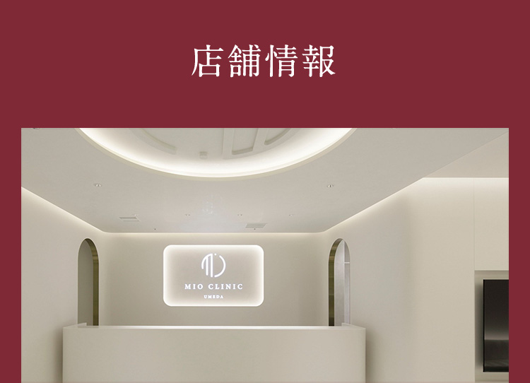 店舗情報