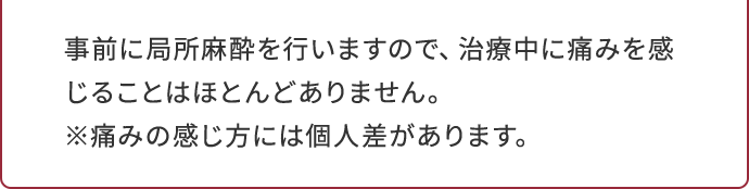 ミラドライの施術中に痛みは事前に局所麻酔を行いますので、治療中に痛みを感じることはほとんどありません。※痛みの感じ方には個人差があります。