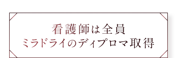 経験を積んだ看護師のみ採用